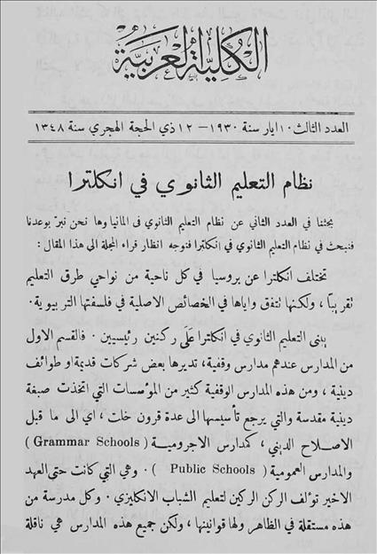 الكلية العربية